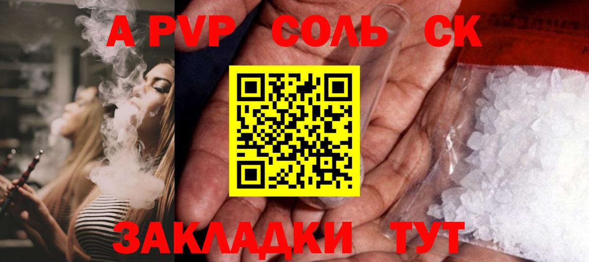 Alfa_PVP Crystall Кинешма
