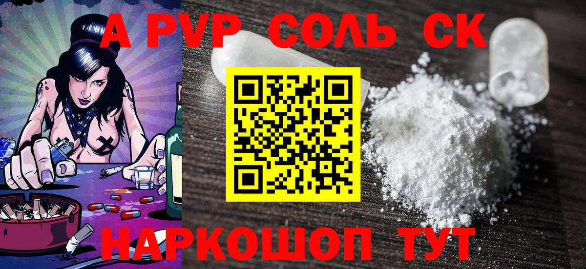 A PVP Соль  A PVP  магазин продажи наркотиков  Вход с VPN  APVP крисы CK  Кинешма 