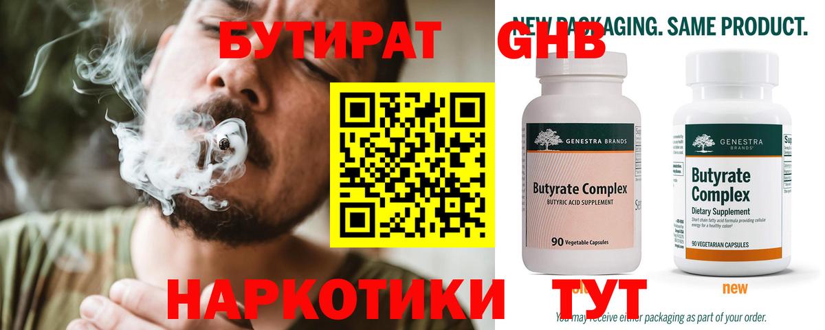 БУТИРАТ  Бутират Butirat  Вход с VPN  Кинешма 