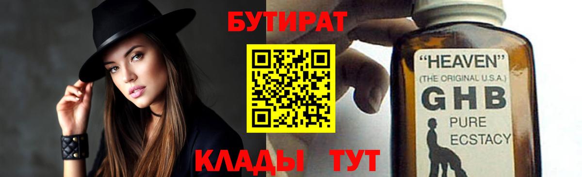 Бутират BDO Кинешма