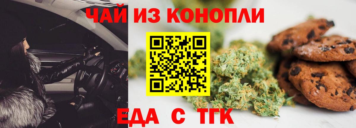 Кинешма  Печенье с ТГК конопля  Вход с VPN 