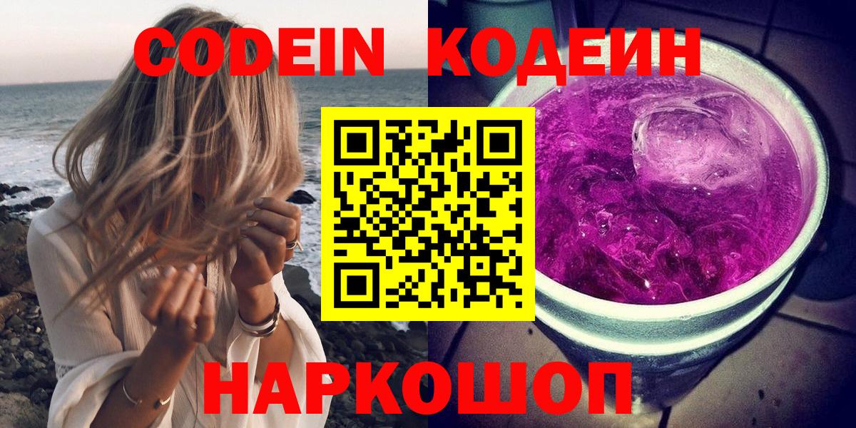 Codein Purple Drank  Кинешма 