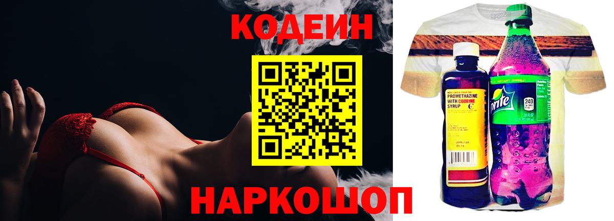 Кодеиновый сироп Lean напиток Lean (лин) Кинешма