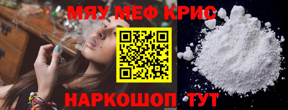 Мефедрон мука  Вход с VPN  Кинешма  МЯУ-МЯУ  наркотики  Мефедрон 4 MMC 