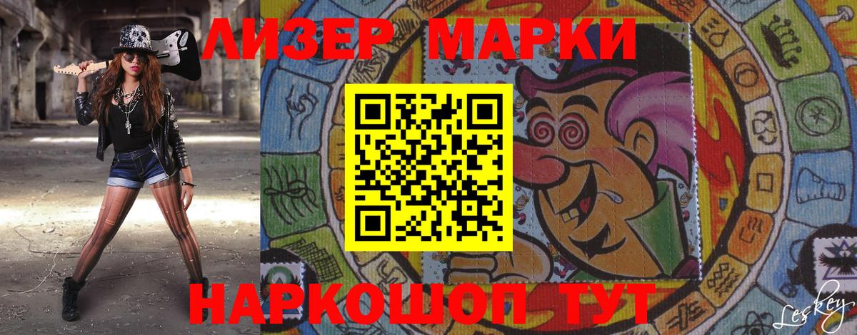 Наркотические марки 1500мкг  Кинешма 